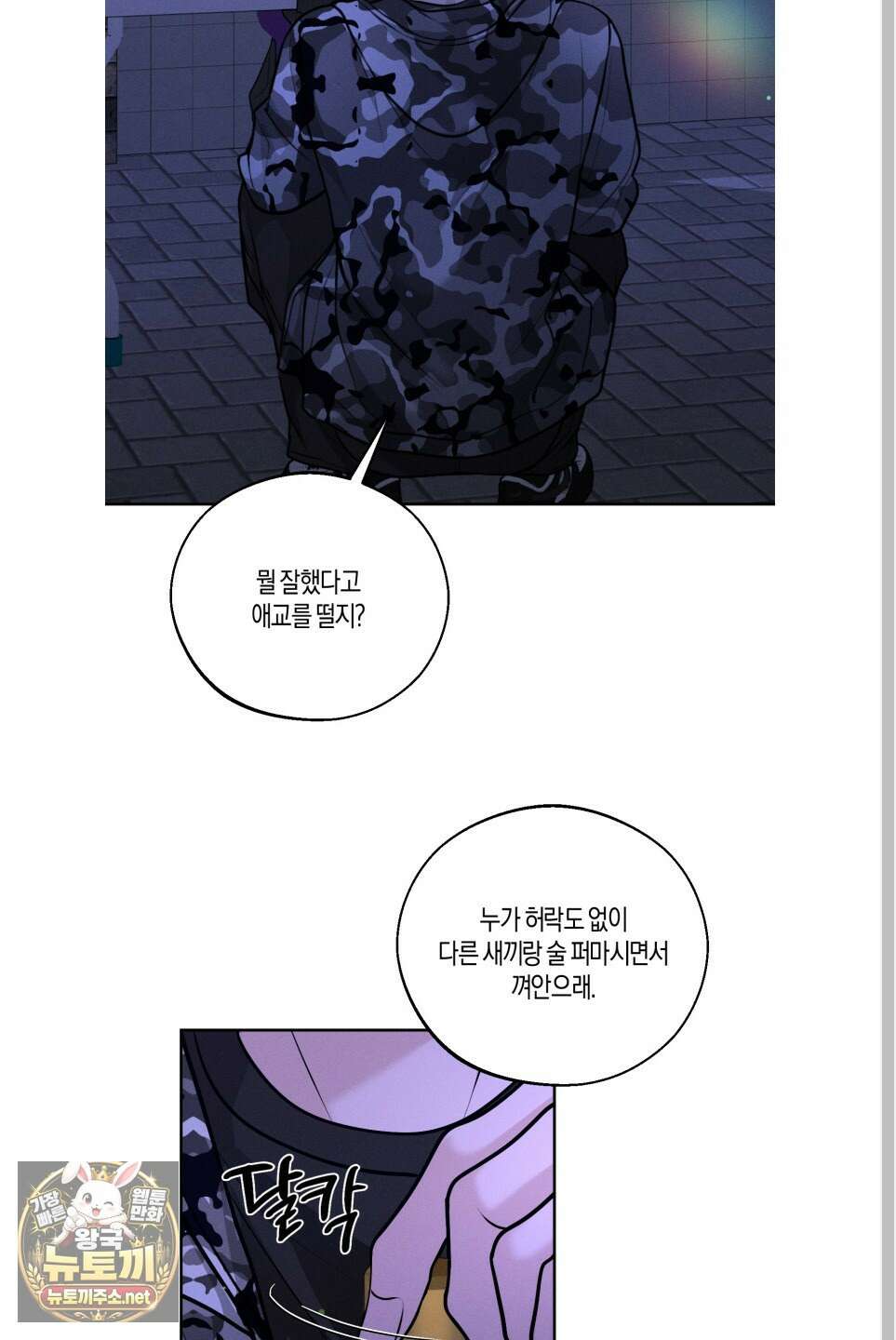 월요일의 구원자 83화 53