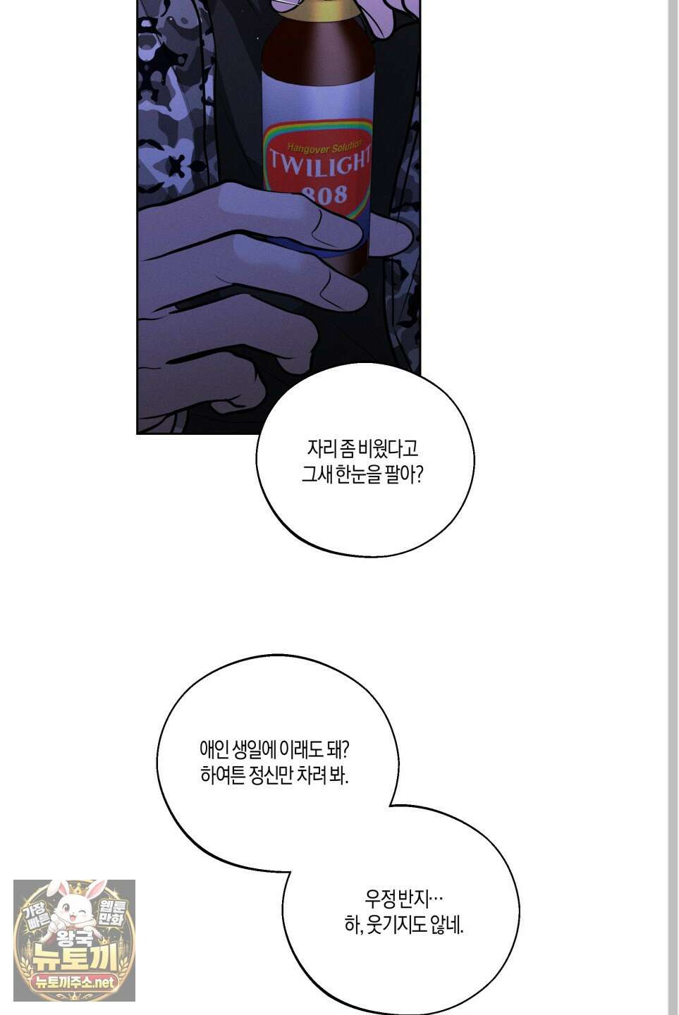 월요일의 구원자 83화 54