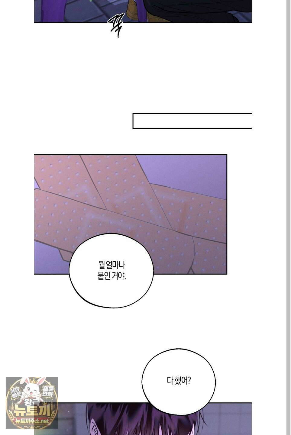 월요일의 구원자 83화 61
