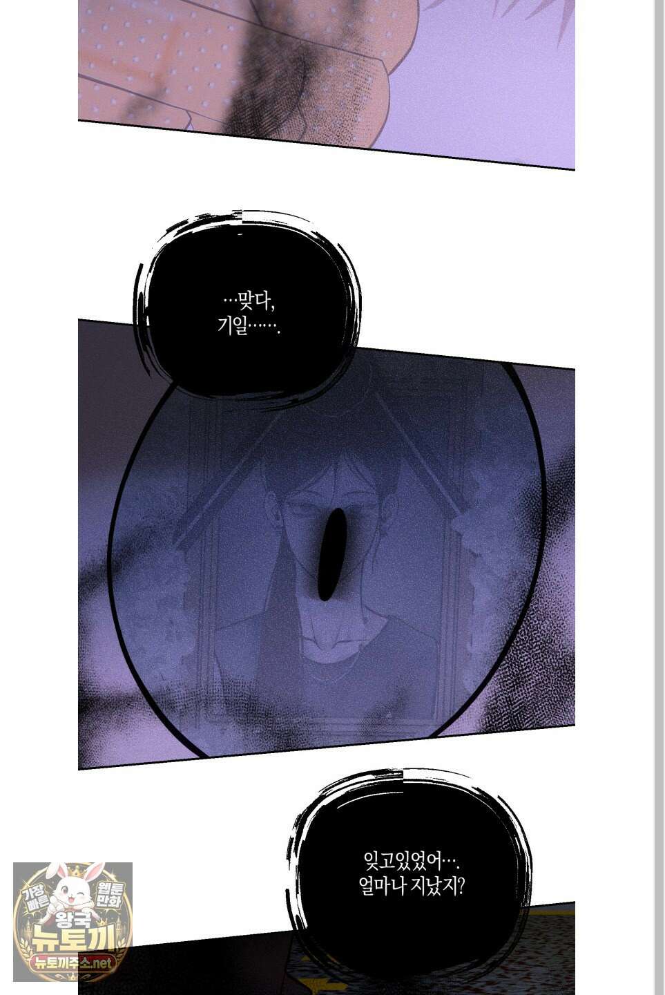 월요일의 구원자 83화 71