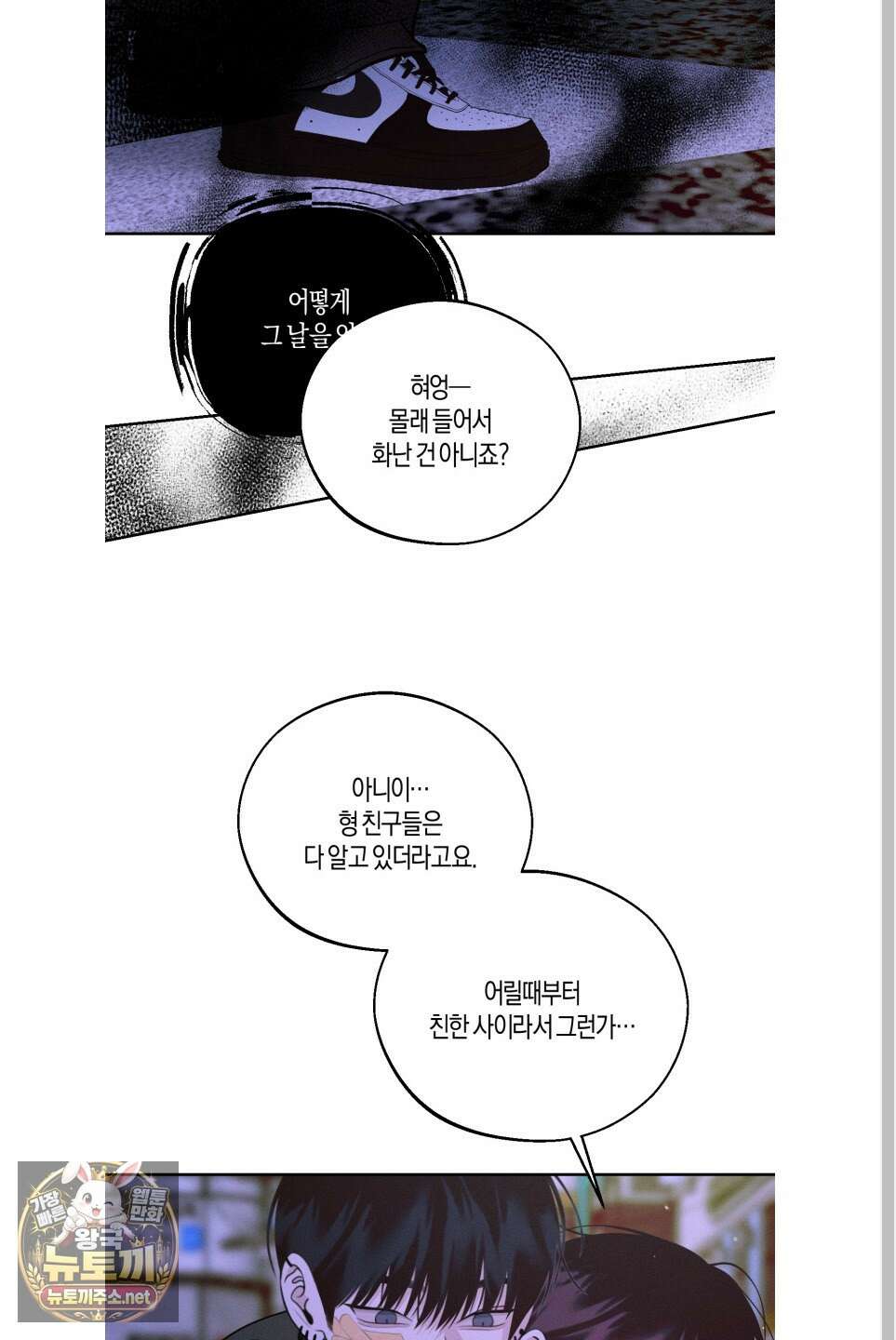 월요일의 구원자 83화 72