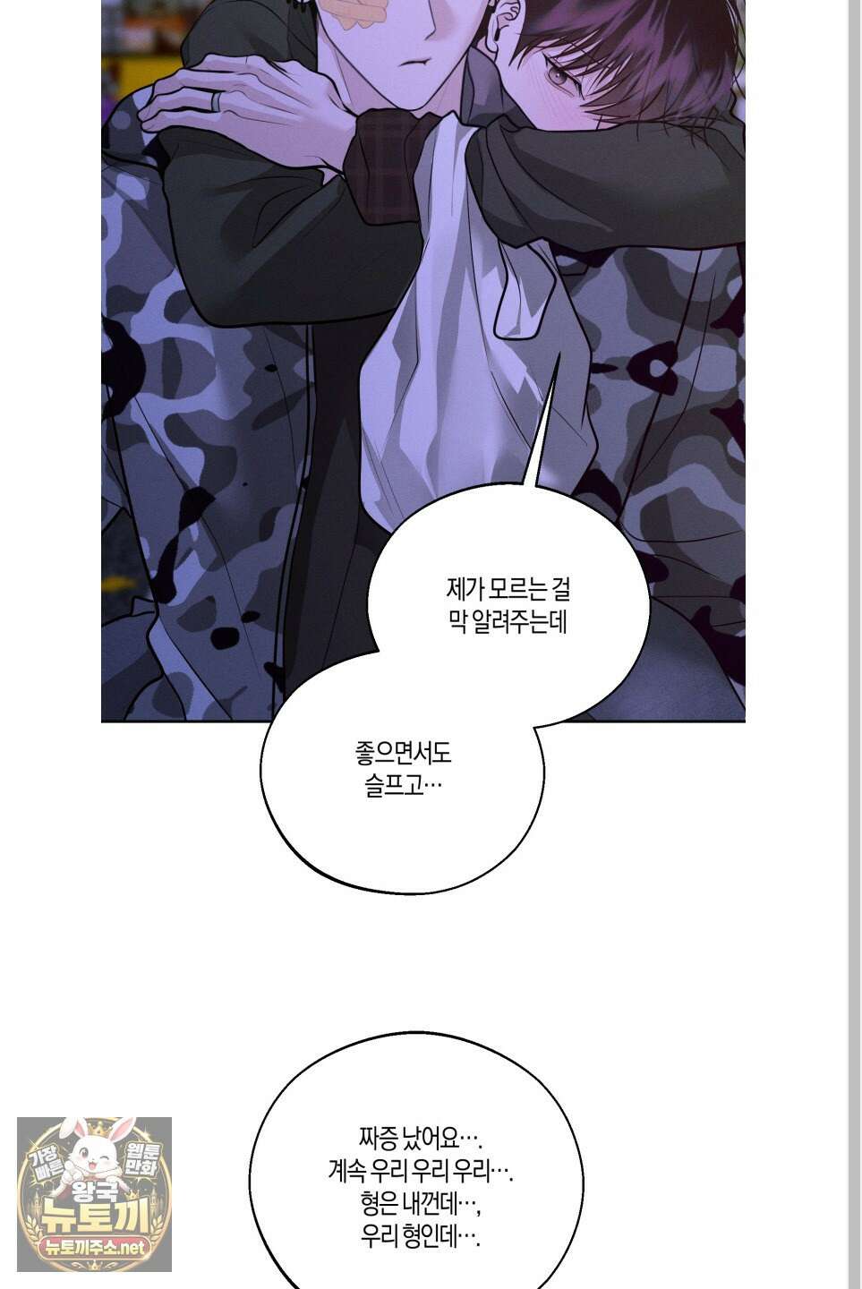 월요일의 구원자 83화 73