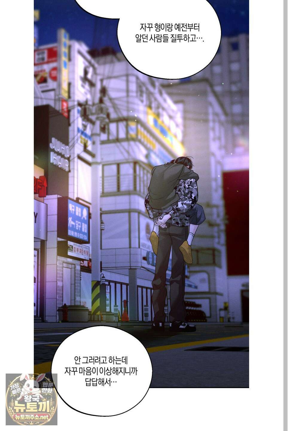 월요일의 구원자 83화 75