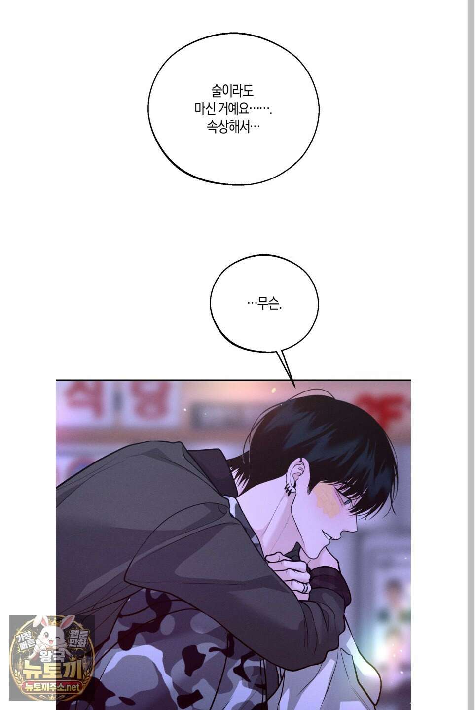 월요일의 구원자 83화 76