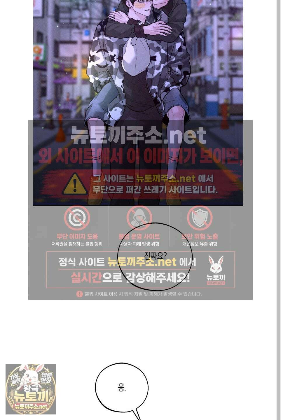 월요일의 구원자 83화 78