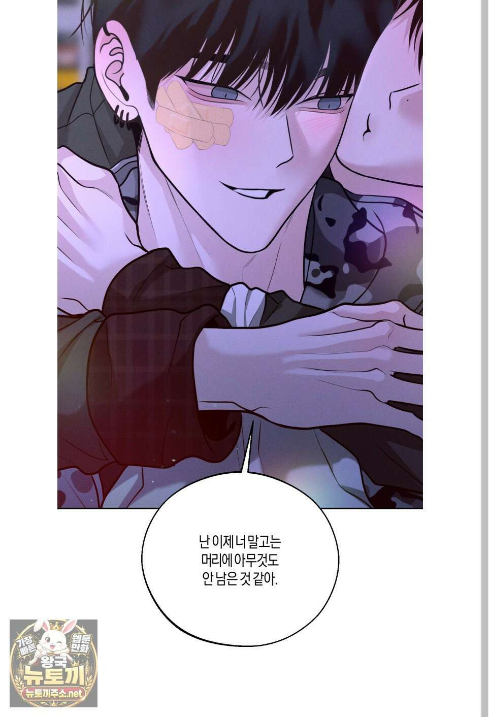 월요일의 구원자 83화 81