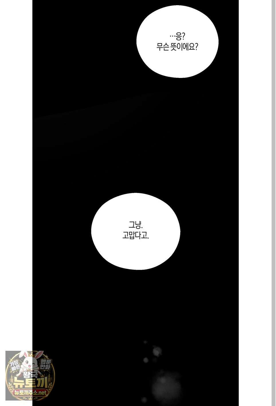 월요일의 구원자 83화 83
