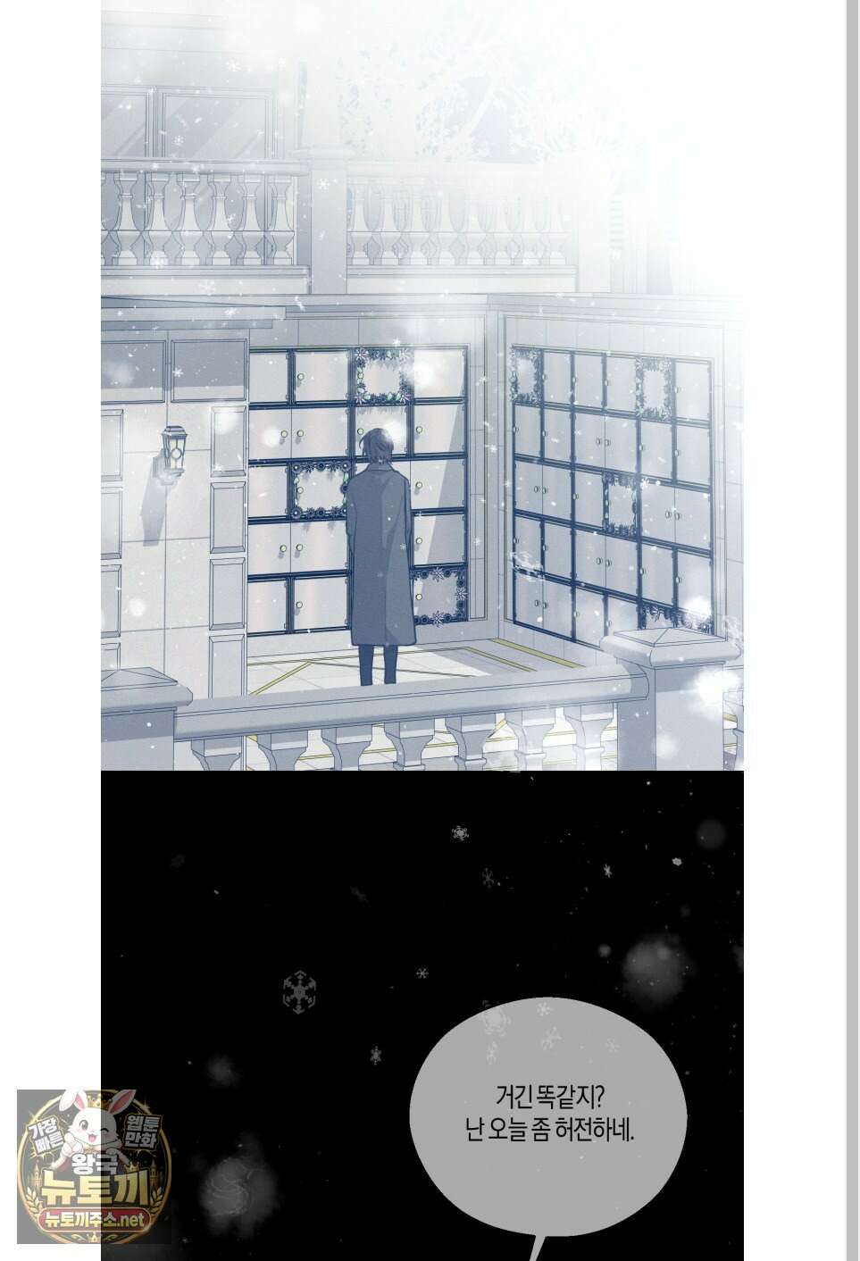 월요일의 구원자 83화 85