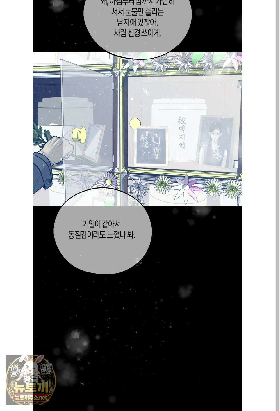 월요일의 구원자 83화 87