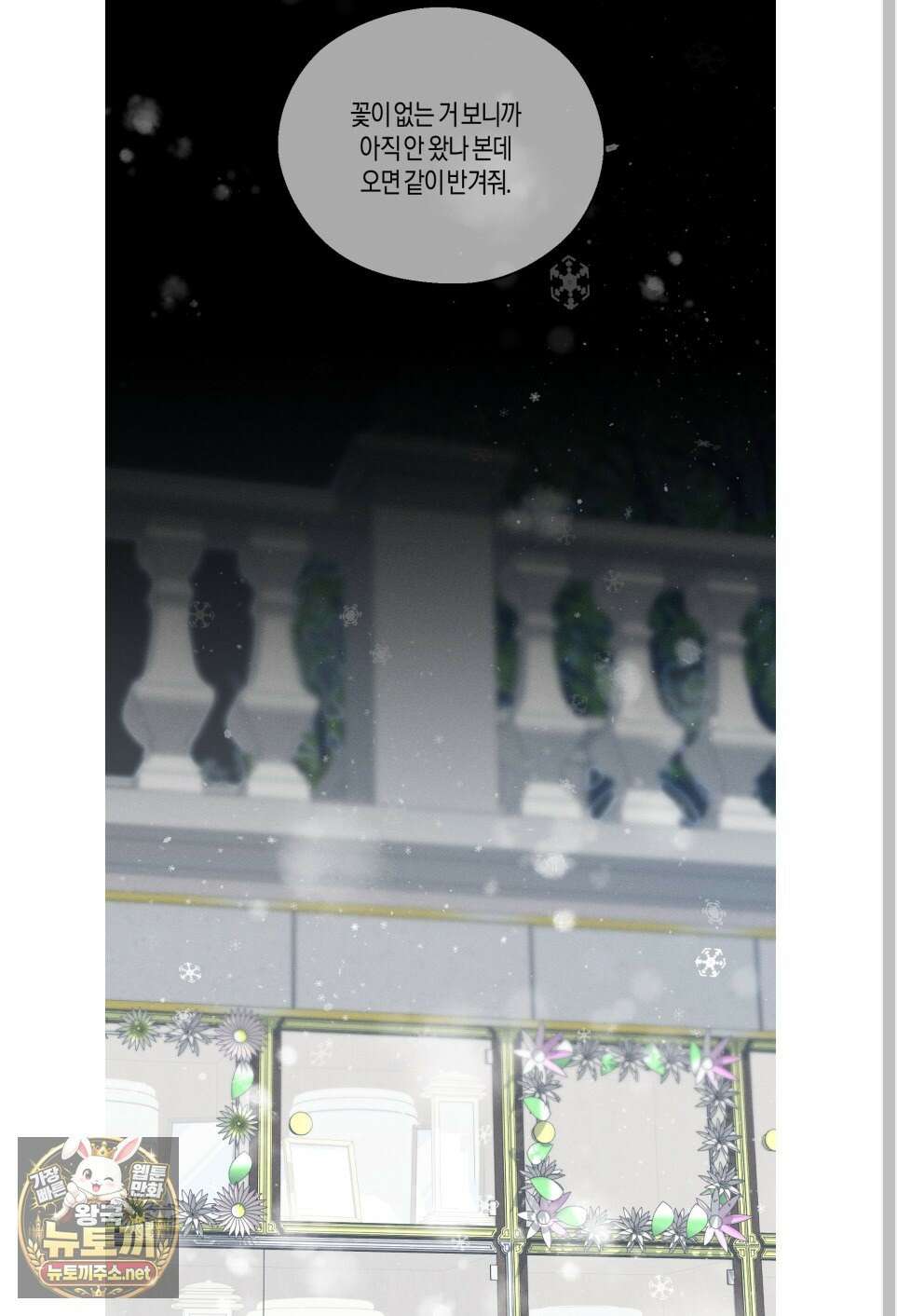 월요일의 구원자 83화 88