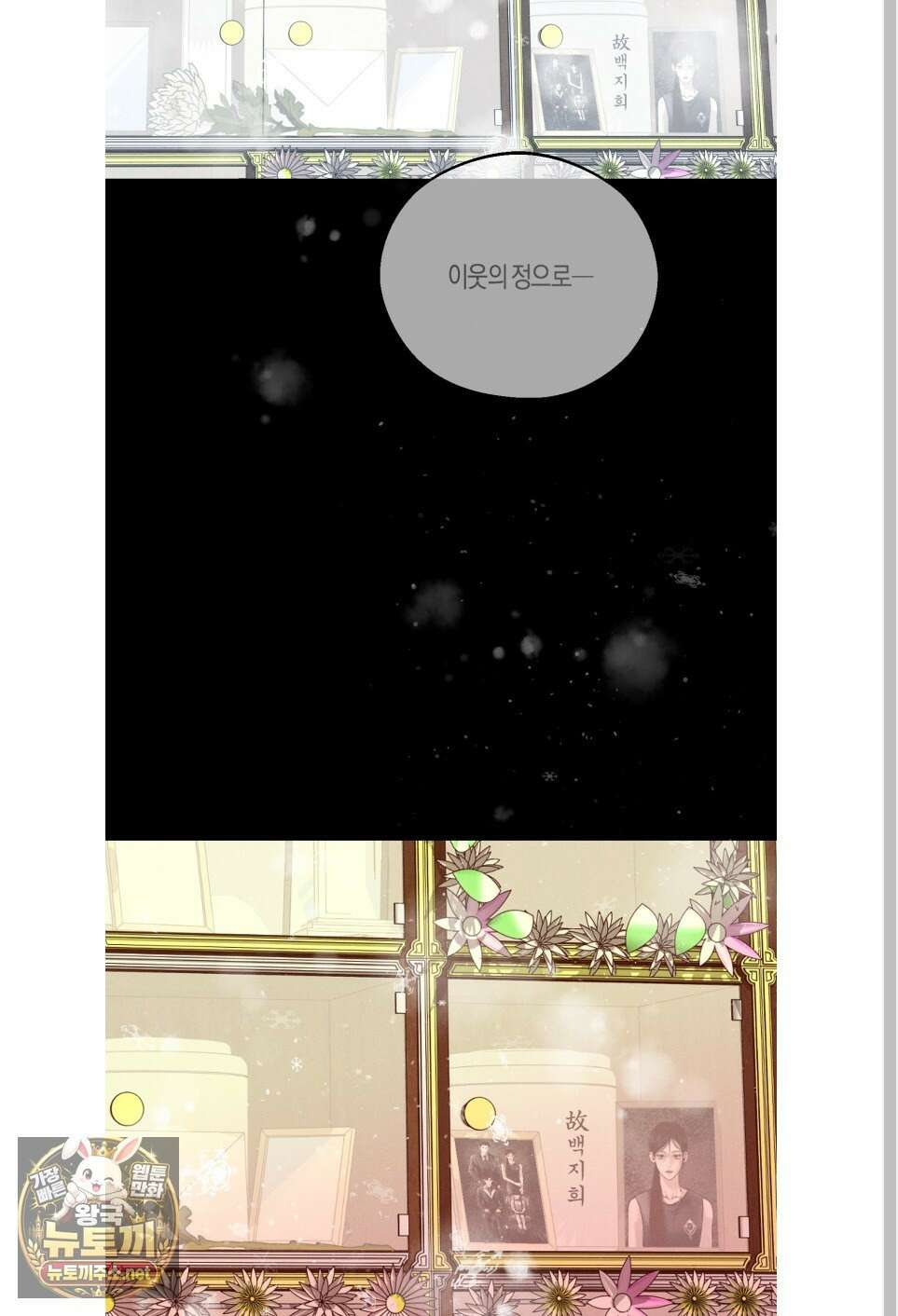 월요일의 구원자 83화 89