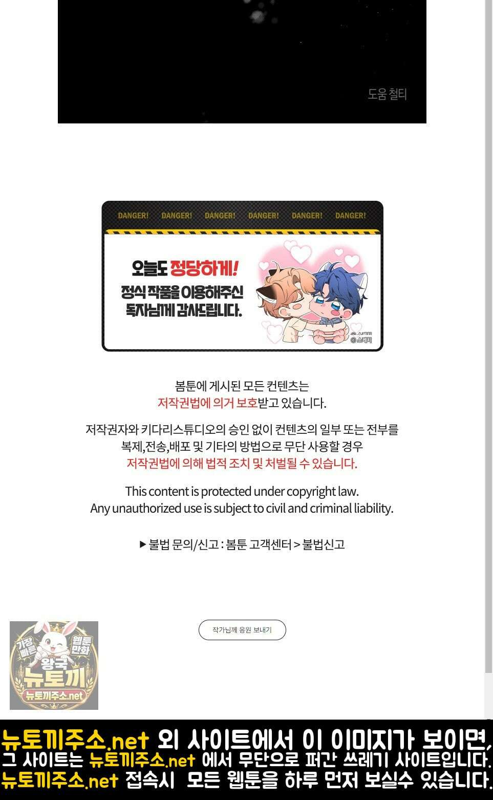 월요일의 구원자 83화 91