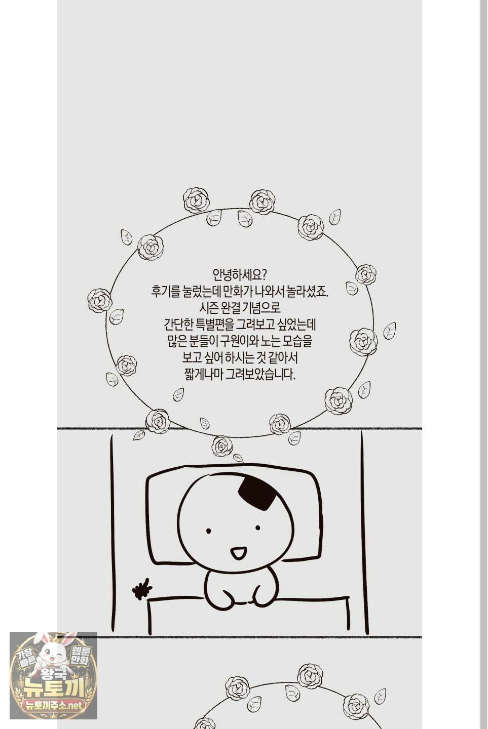 월요일의 구원자 시즌3 후기 36