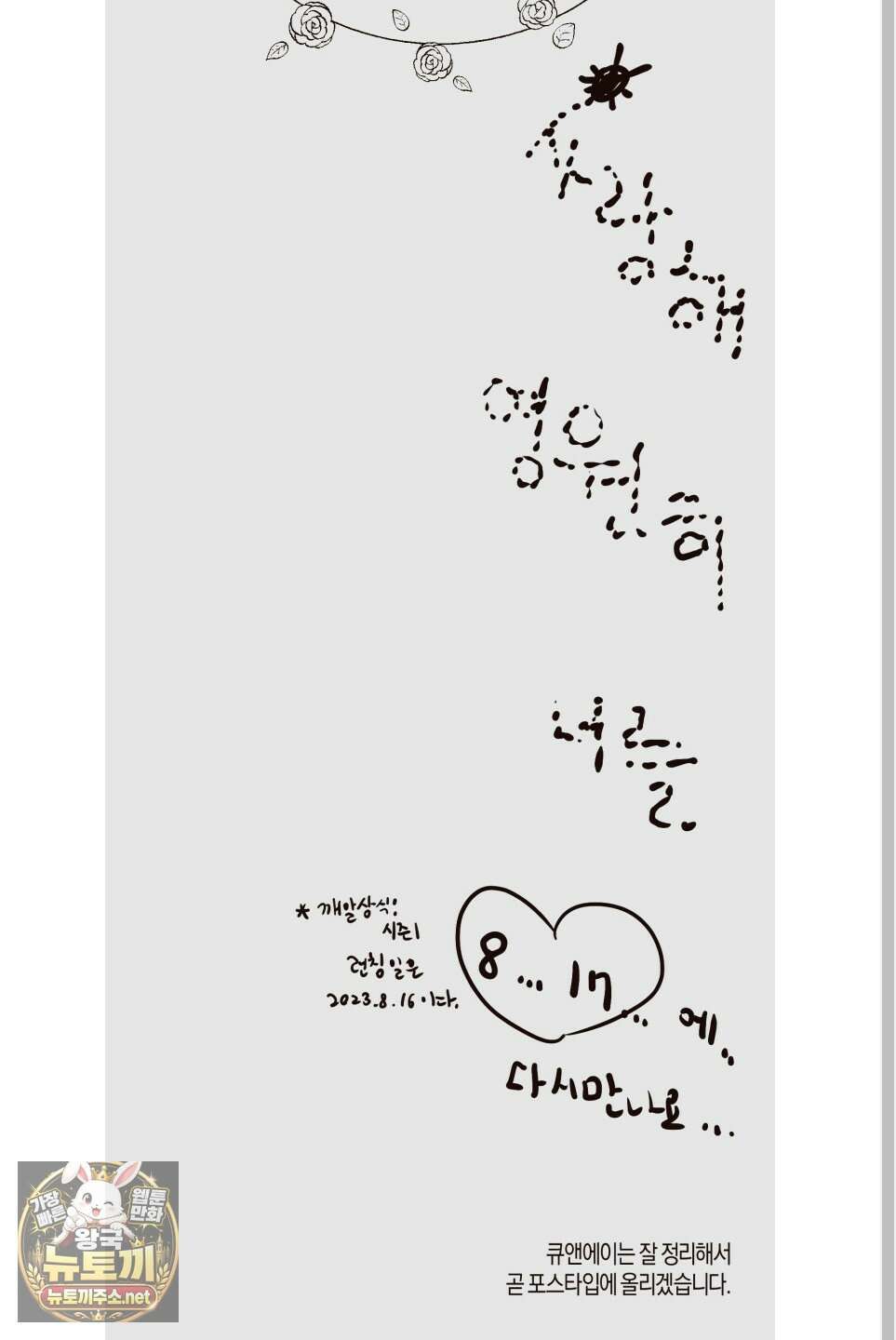 월요일의 구원자 시즌3 후기 40