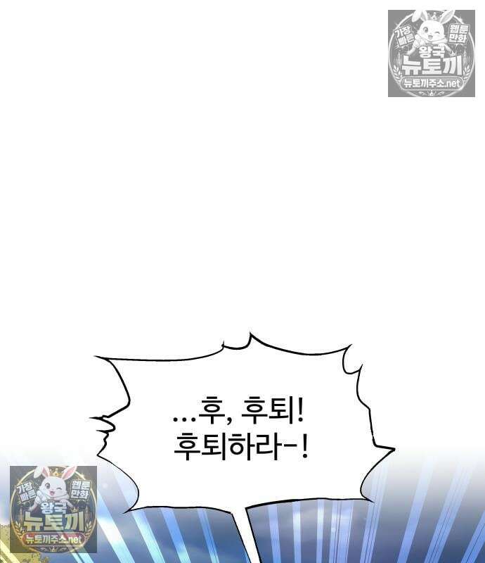 디펜스 게임의 폭군이 되었다 177화 2