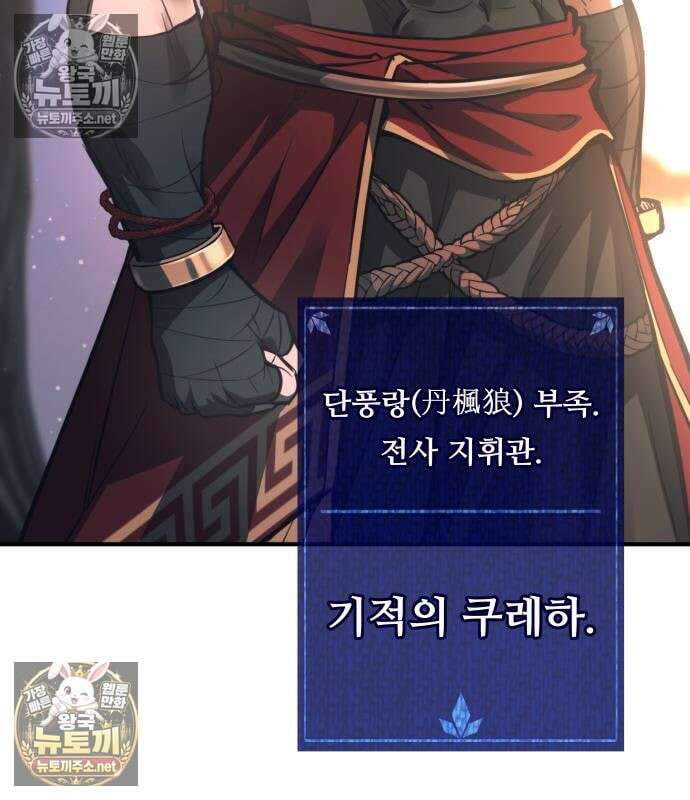 디펜스 게임의 폭군이 되었다 177화 7