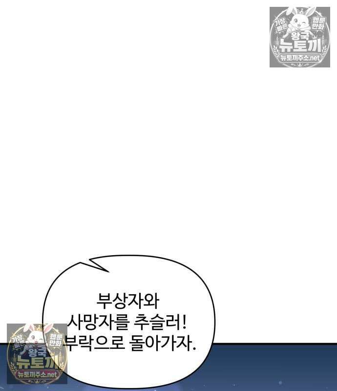 디펜스 게임의 폭군이 되었다 177화 8