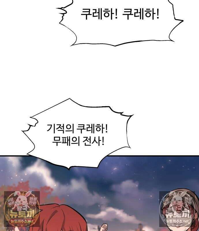 디펜스 게임의 폭군이 되었다 177화 13