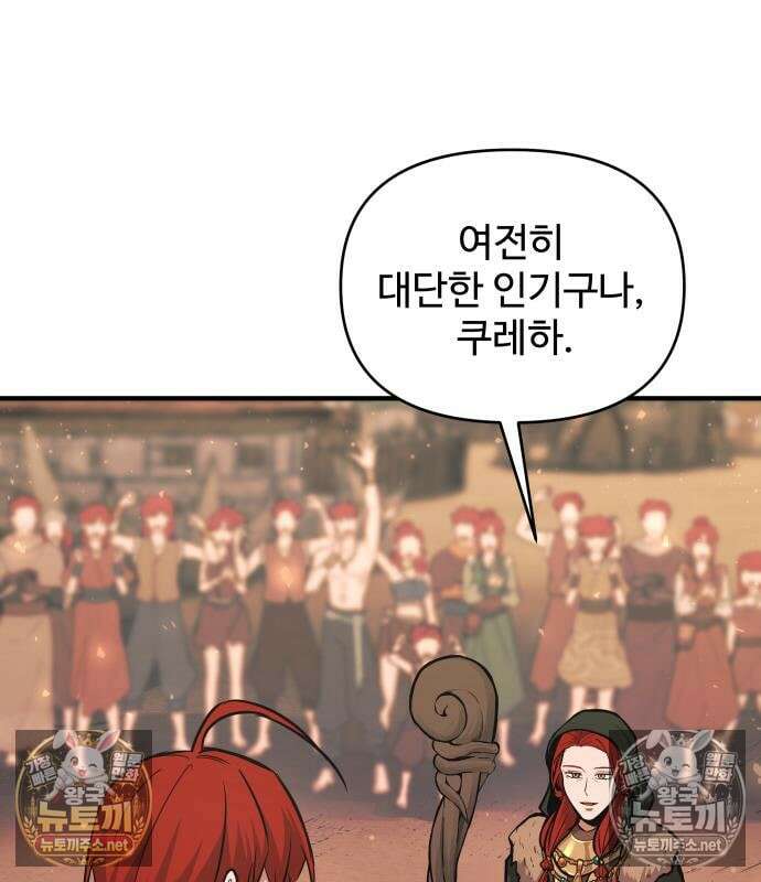 디펜스 게임의 폭군이 되었다 177화 15
