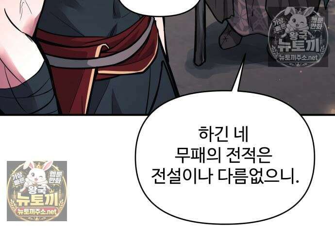 디펜스 게임의 폭군이 되었다 177화 17
