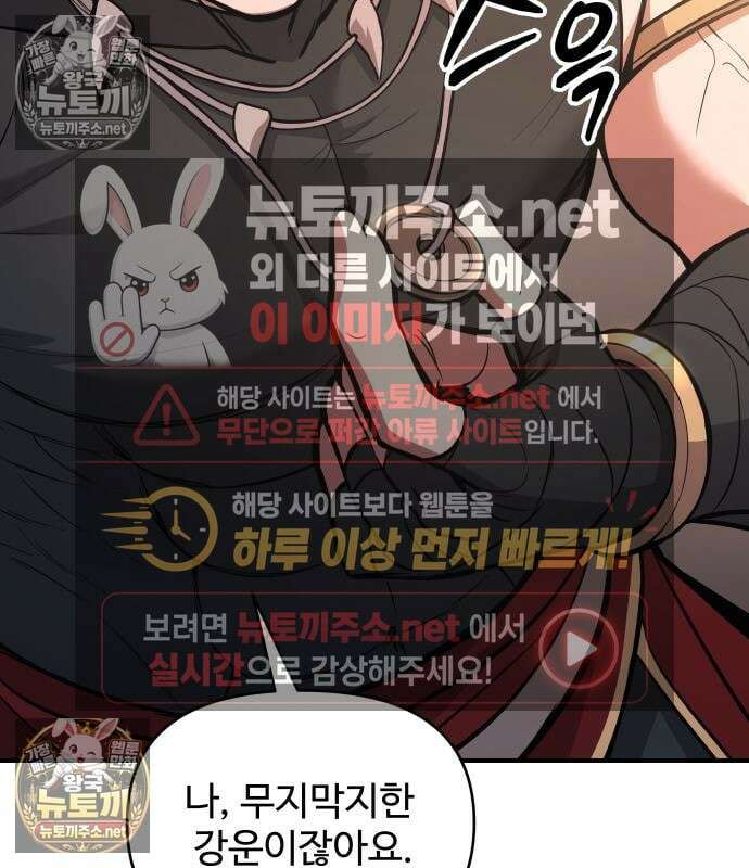 디펜스 게임의 폭군이 되었다 177화 21