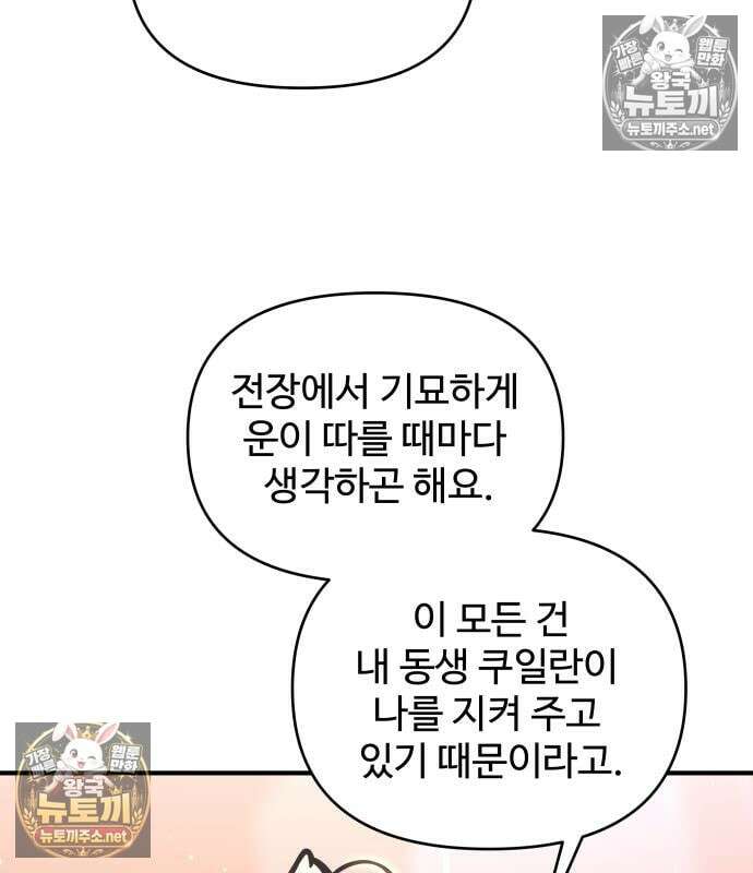 디펜스 게임의 폭군이 되었다 177화 22
