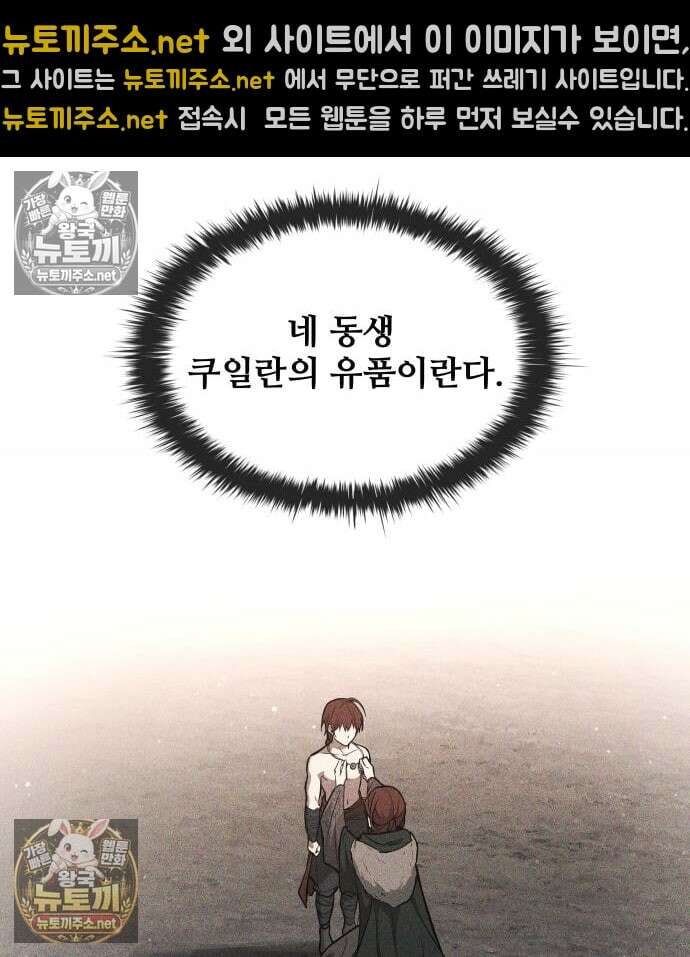 디펜스 게임의 폭군이 되었다 177화 24