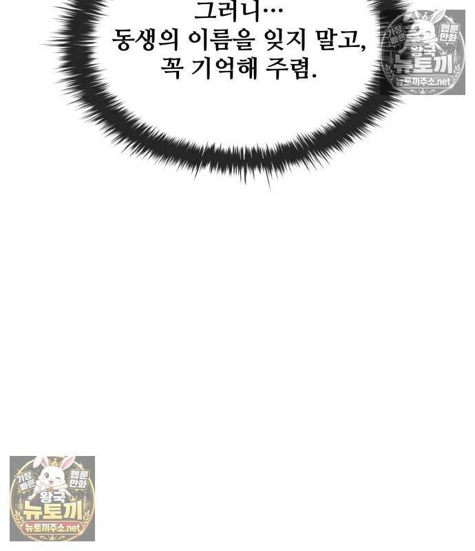 디펜스 게임의 폭군이 되었다 177화 27