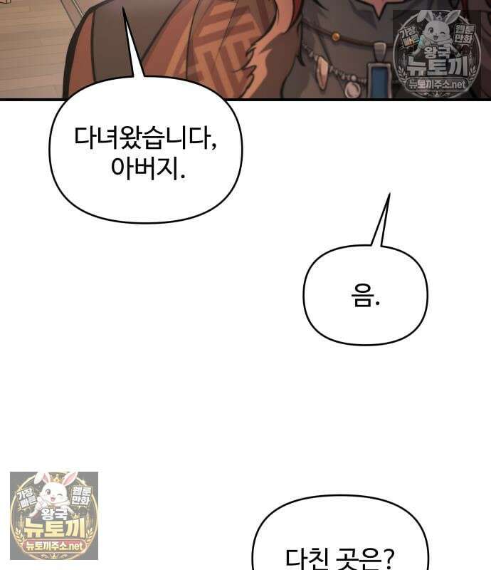 디펜스 게임의 폭군이 되었다 177화 33