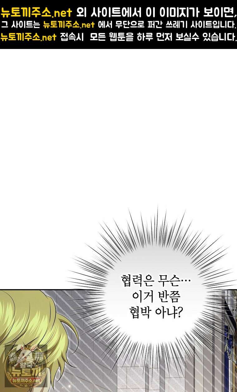 힘을 숨기고 즐기는 평화로운 하녀 생활 25화 1