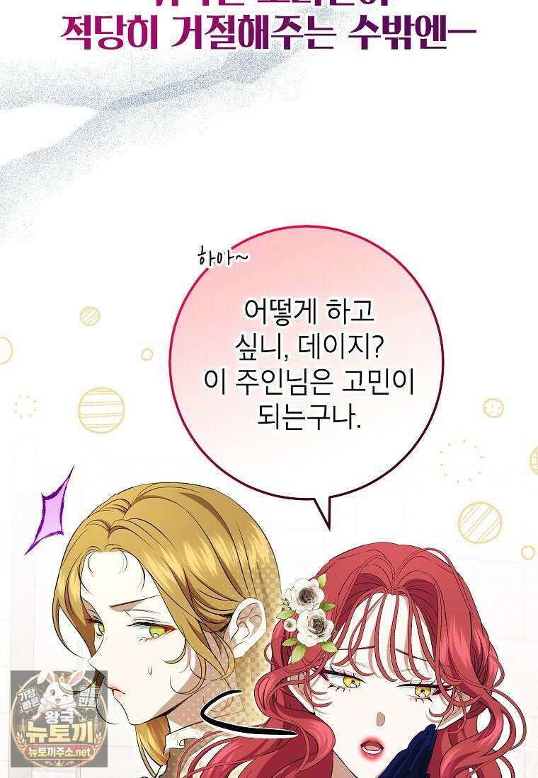 힘을 숨기고 즐기는 평화로운 하녀 생활 25화 6