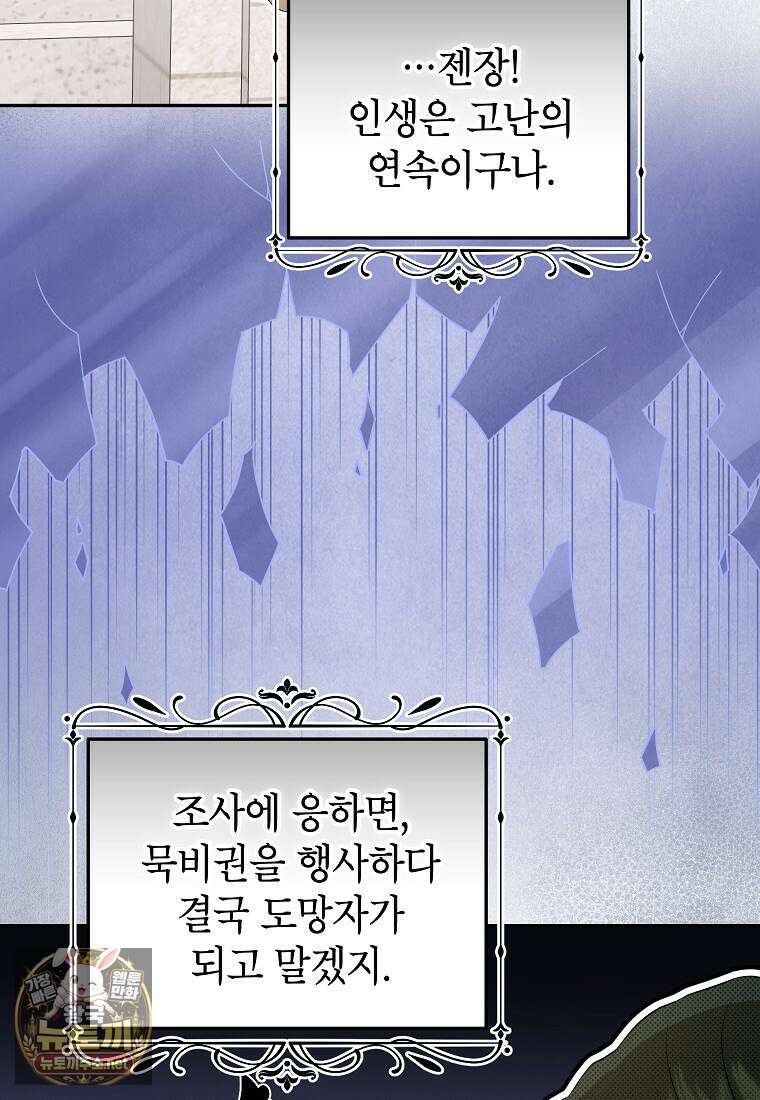 힘을 숨기고 즐기는 평화로운 하녀 생활 25화 10
