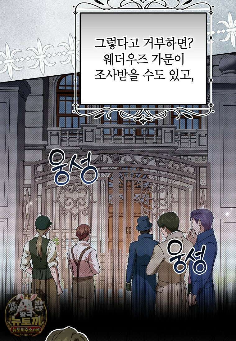 힘을 숨기고 즐기는 평화로운 하녀 생활 25화 12