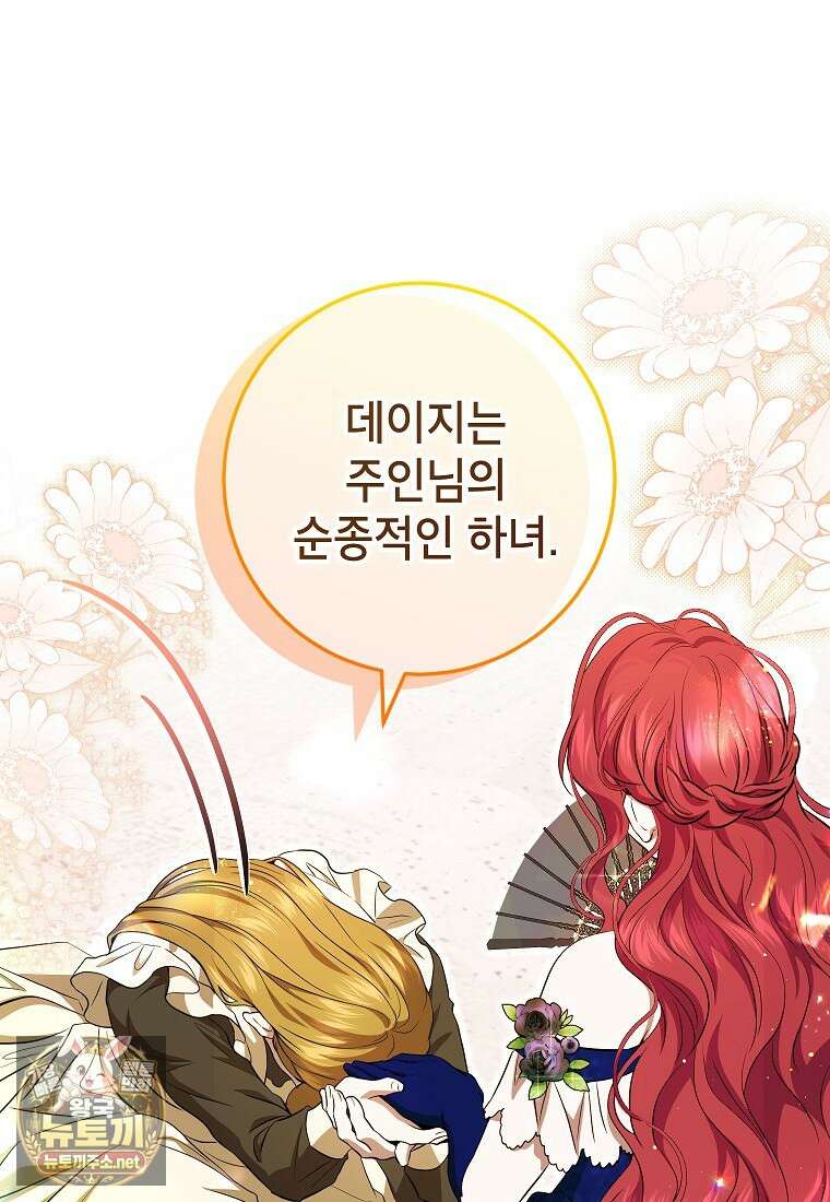 힘을 숨기고 즐기는 평화로운 하녀 생활 25화 17