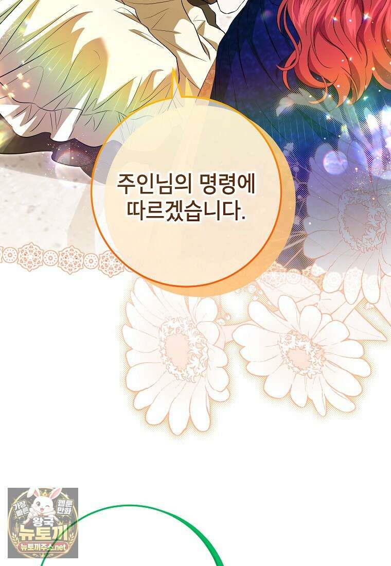 힘을 숨기고 즐기는 평화로운 하녀 생활 25화 18