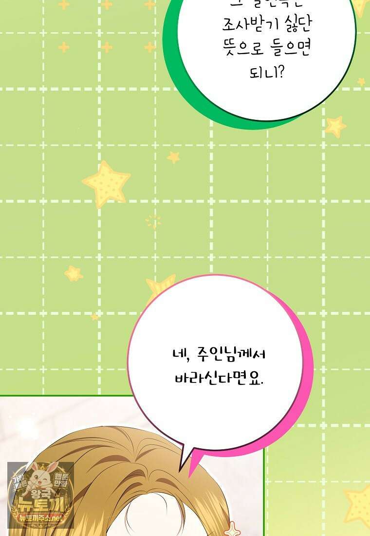 힘을 숨기고 즐기는 평화로운 하녀 생활 25화 20