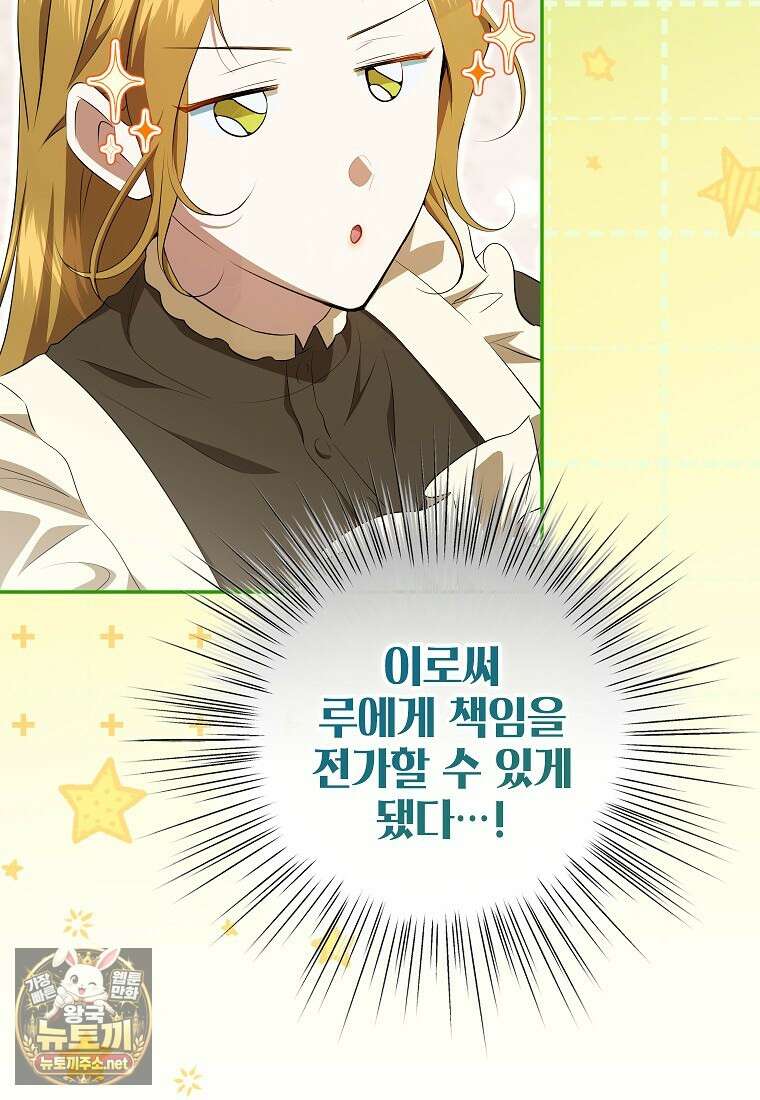 힘을 숨기고 즐기는 평화로운 하녀 생활 25화 21