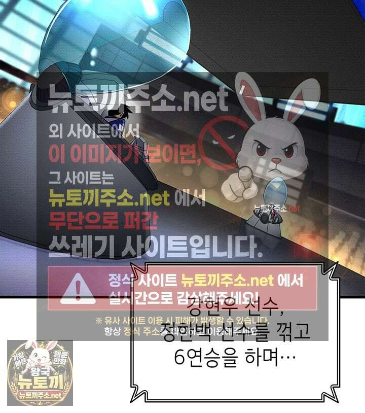 랭커의 귀환 243화 2