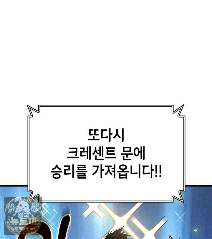 랭커의 귀환 243화 3