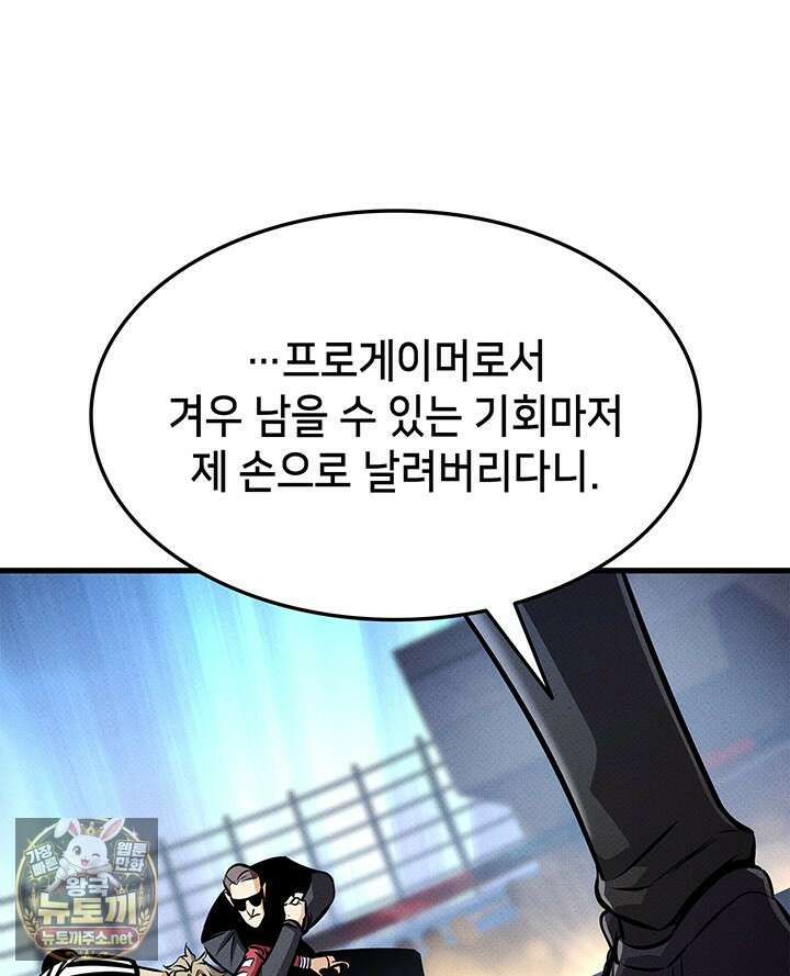 랭커의 귀환 243화 15