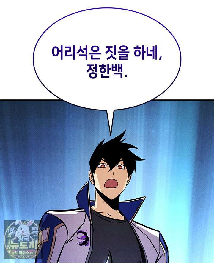 랭커의 귀환 243화 17