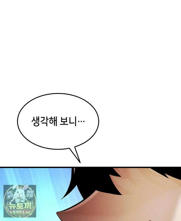 랭커의 귀환 243화 21