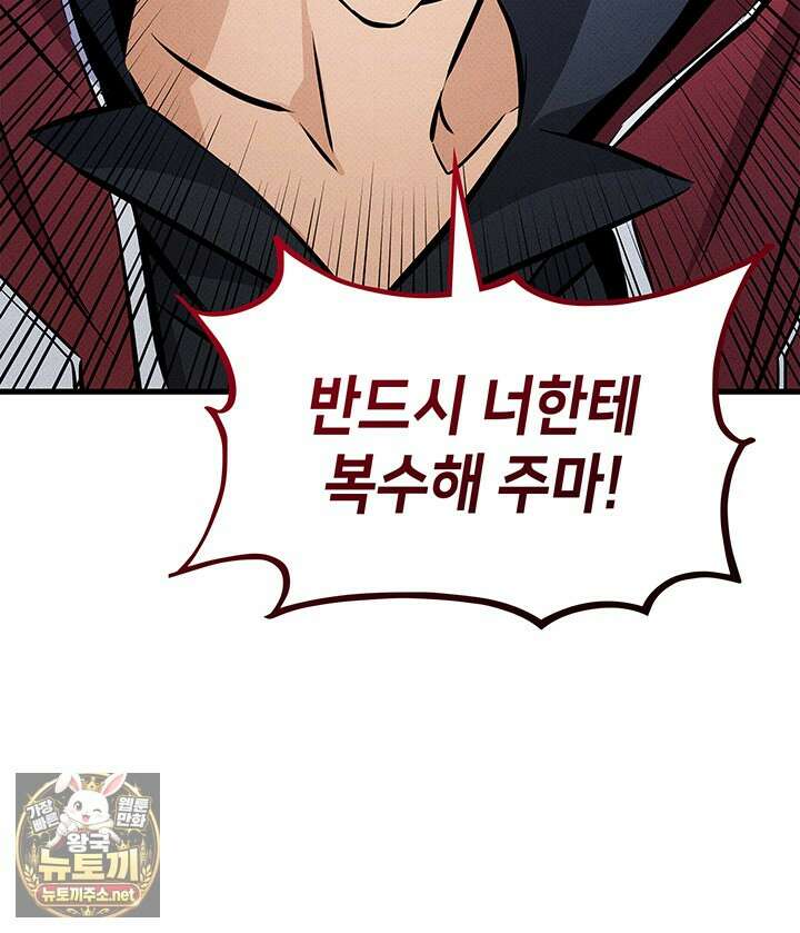 랭커의 귀환 243화 31