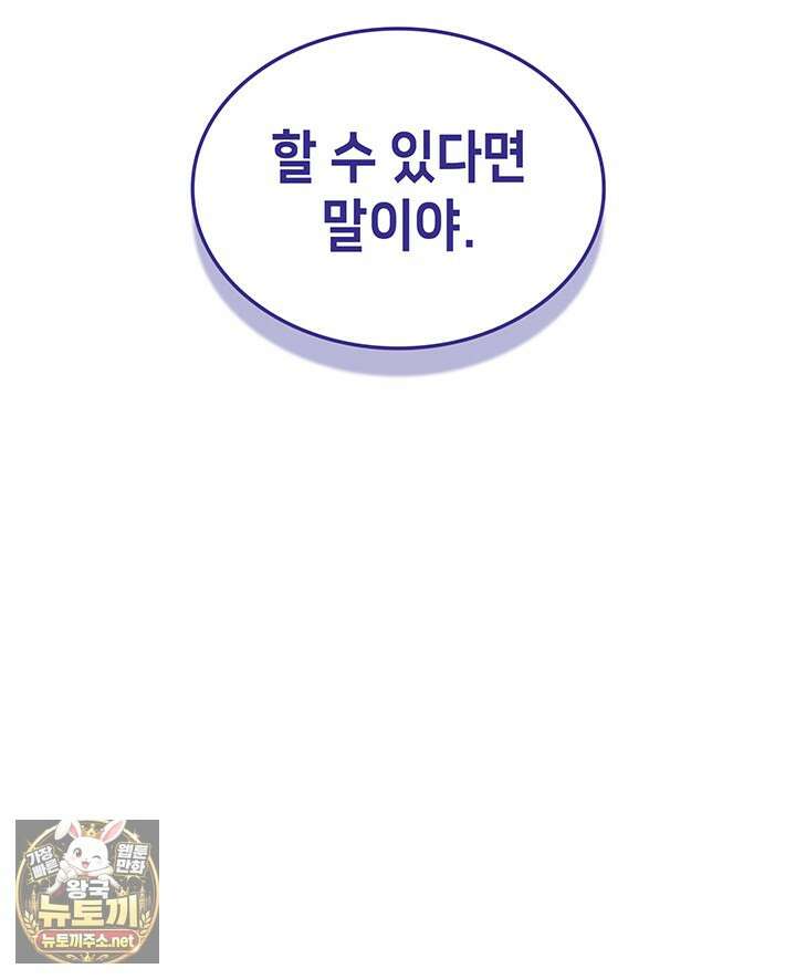 랭커의 귀환 243화 36