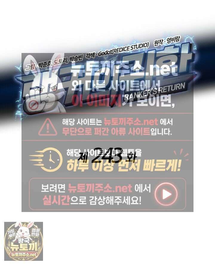 랭커의 귀환 243화 37