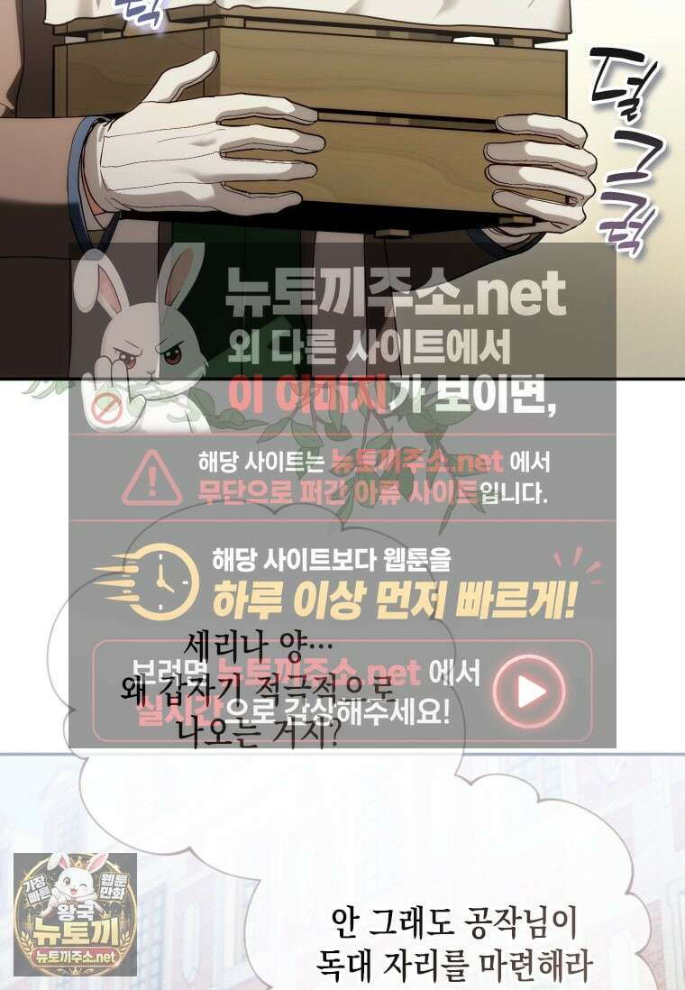 시한부 황제의 주치의입니다 61화 2