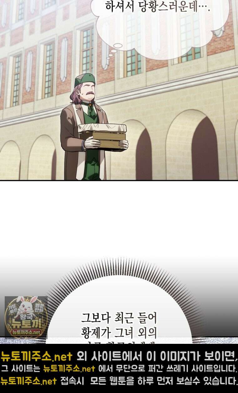 시한부 황제의 주치의입니다 61화 3