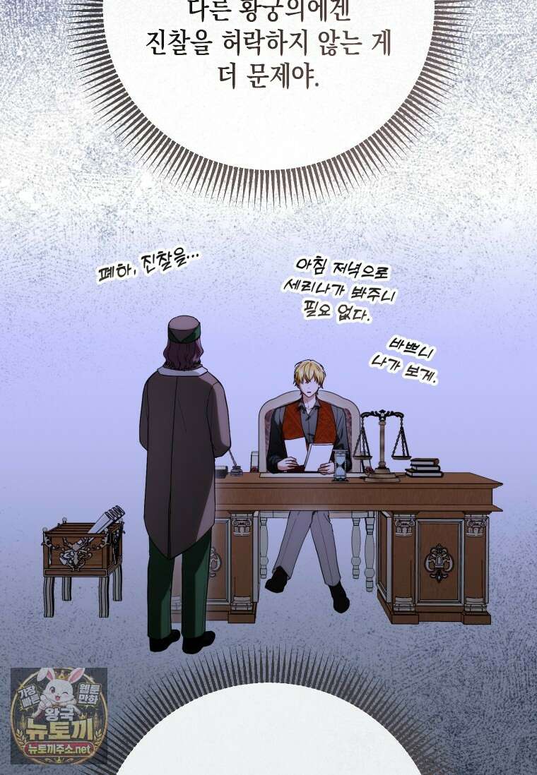 시한부 황제의 주치의입니다 61화 4