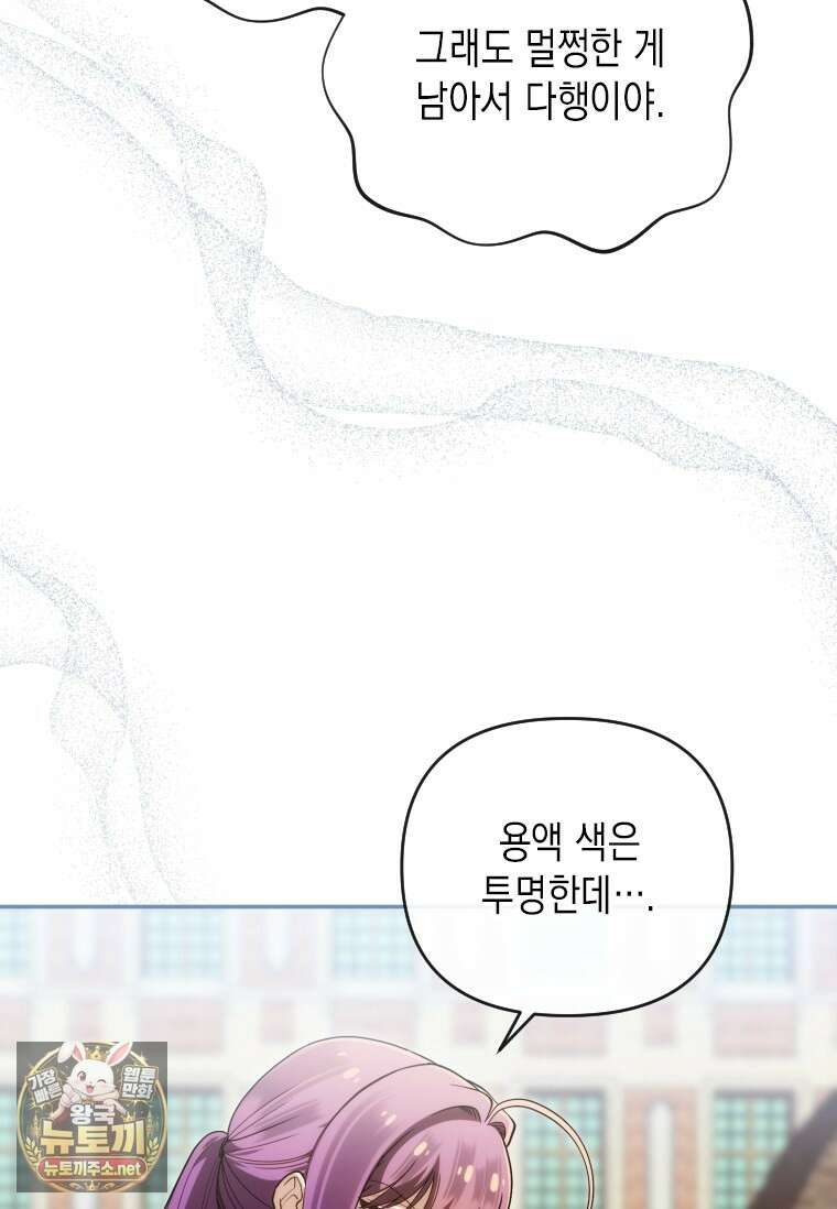 시한부 황제의 주치의입니다 61화 15