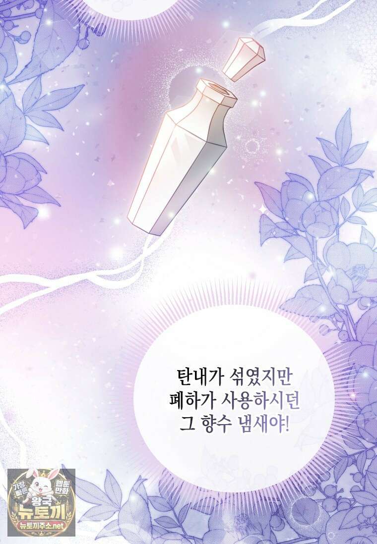 시한부 황제의 주치의입니다 61화 17